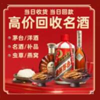 益阳市烟酒回收:茅台酒,酒瓶,洋酒,名酒,冬虫夏草,老酒,益阳市跃国烟酒经营部