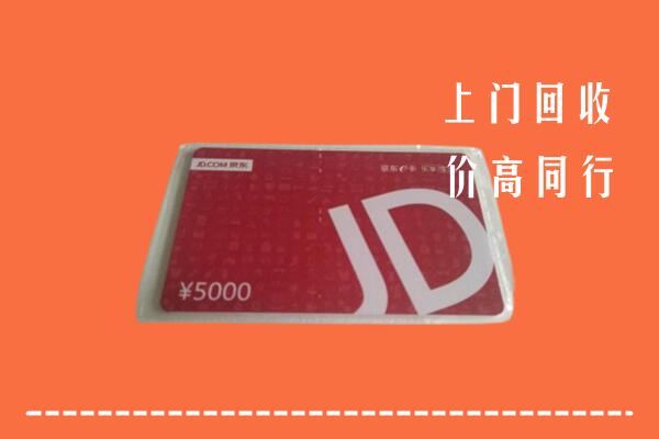 益阳市回收京东卡
